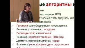 Практические особенности преподавания математики по УМК издательства «Русское слово»