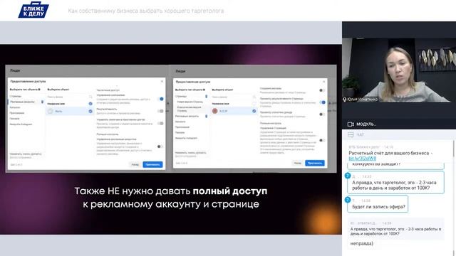 Как собственнику бизнеса выбрать хорошего таргетолога. Юлия Игнатенко