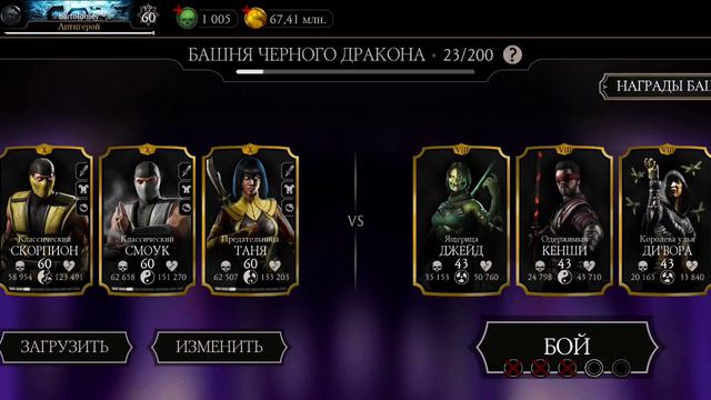 Mortal Kombat mobile/Мортал Комбат мобайл/Смертельная Башня Чёрного Дракона битвы 21-24