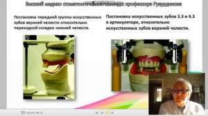 "Постановка зубов" онлайн урок