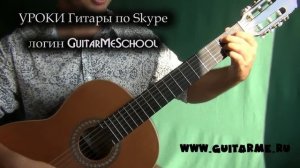 CANCION DEL MARIACHI на Гитаре. УРОК 2/4 (Отчаянный на Гитаре). GuitarMe School | Александр Чуйко