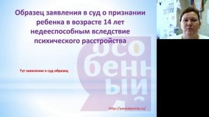 Дееспособность после 14 лет. Лишение дееспособности. Психиатрические расстройства