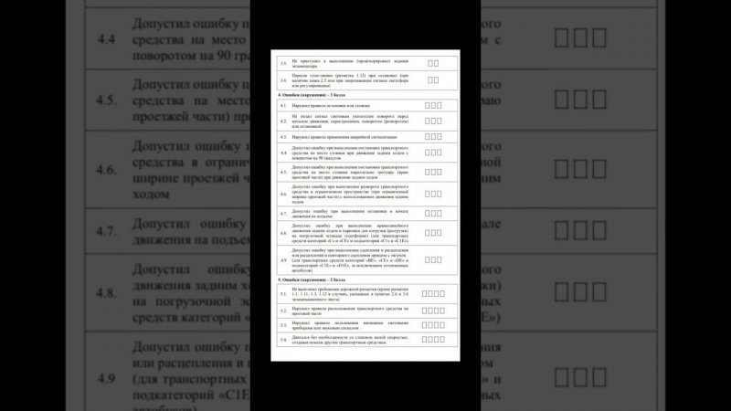 Новый регламент и новые штрафные баллы на экзамене на получение ВУ, с 1 апреля , #automobile #пдд
