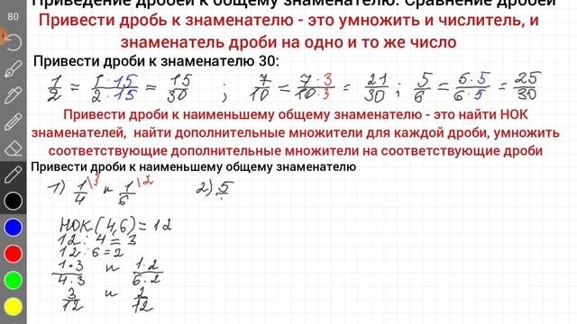 Приведение дробей к общему знаменателю. Сравнение дробей. 6 класс
