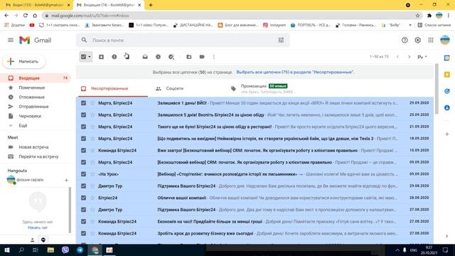 як почистити пошту Google на телефоні і комп'ютері смотреть онлайн