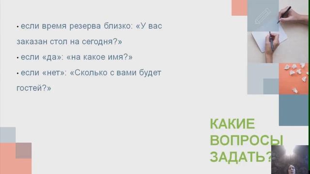 Как встретить гостя в ресторане, кафе, баре. Управление посадкой в ресторане смотреть онлайн