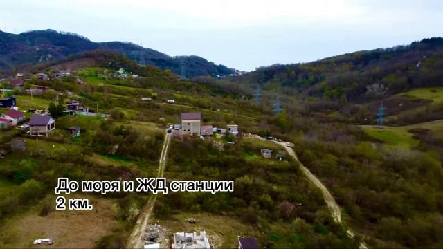 Участок в Сочи купить , живописное место рядом с морем