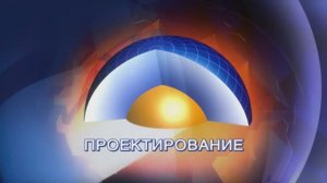 Проектирование - Компания «Промтерра»