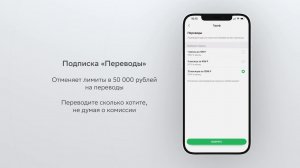 Подписки на переводы в приложении СберБанк Онлайн