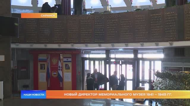 Новый директор Мемориального музея Мордовии