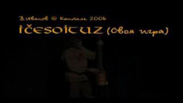 Своя игра