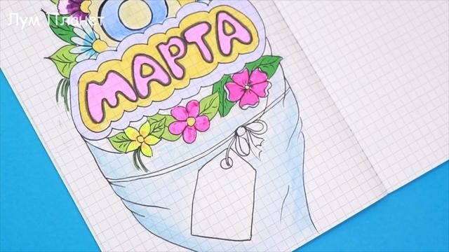 8 МАРТА? Идеи для ЛД Часть 61!