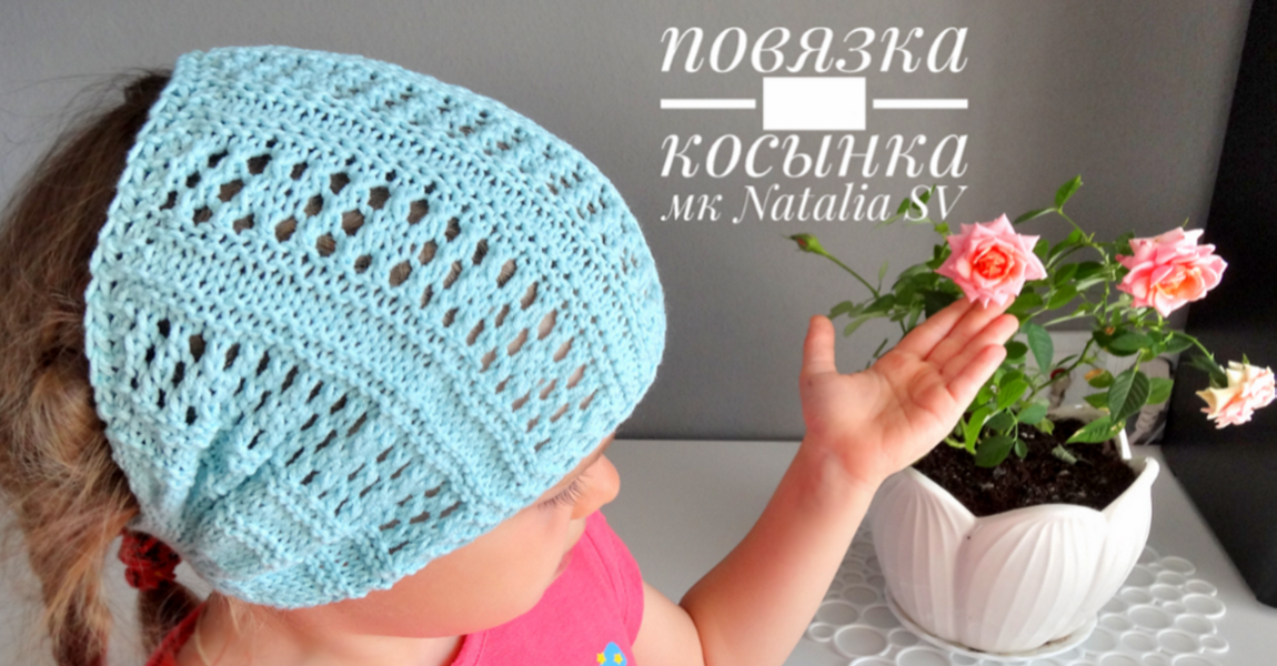 Повязка-косынка спицами. Очень удобная модель. Мастер-класс. Вязание спицами. смотреть онлайн