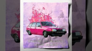 McBravl & Dead Blonde Мальчик на девятке (Official GSPD Remix)