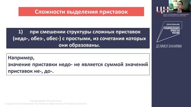 Исконно-русские приставки