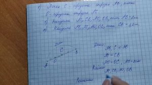 Решение задачи на нахождение длин отрезков. 7 класс