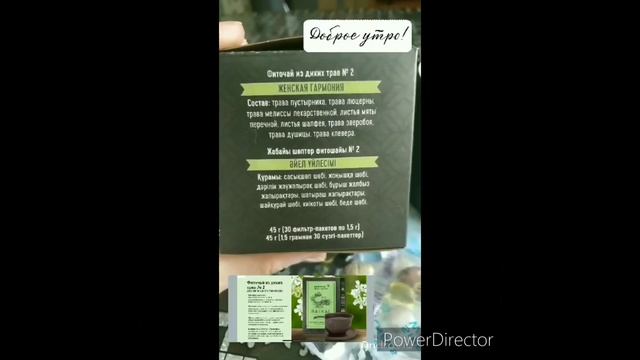 Женская гармония. Фиточай смотреть онлайн