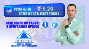 УРОК №10 ПРО100 РАБОТА С МАТЕРИАЛОМ