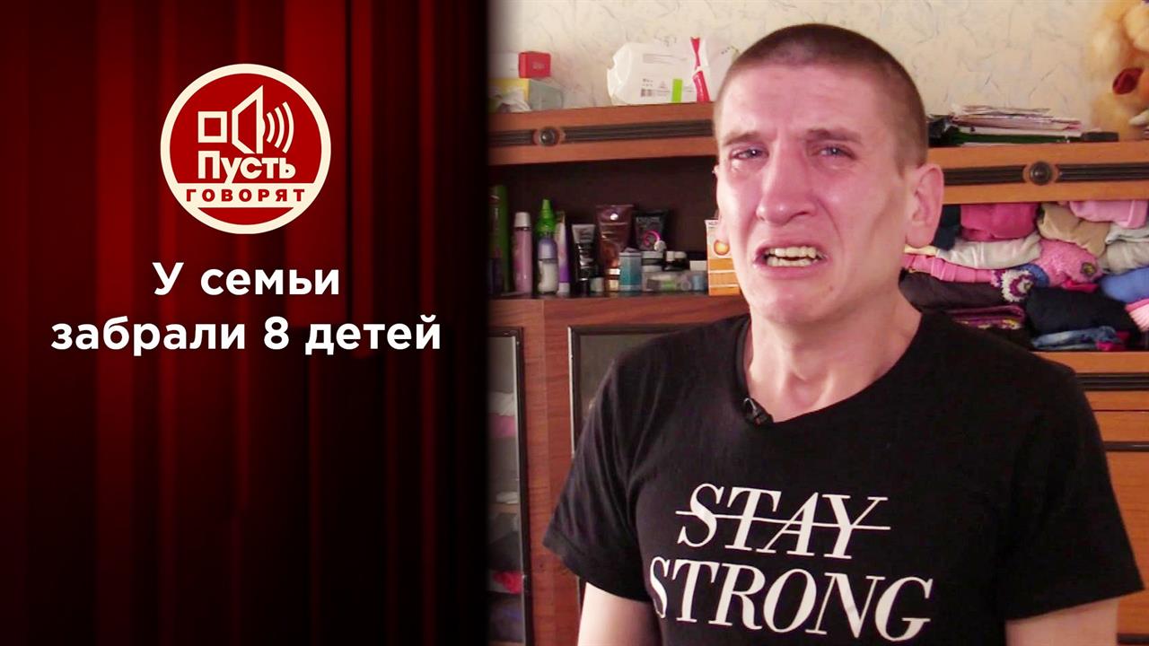 Изъяли 8 из 9: разоренное семейное гнездо. Пусть говорят. Выпуск от 27.07.2021