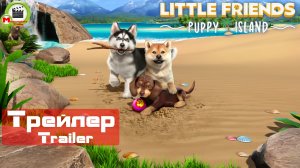 Little Friends: Puppy Island (Трейлер, Trailer)