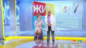 Совет за минуту: обезболивающие препараты и сердце. Жить здорово! Фрагмент выпуска от 19.03.2020