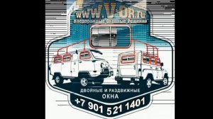 Раздвижное окно УАЗ 452. Вставка стекла.