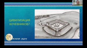 Цивилизация древних кочевников? Аркаим и "Страна городов". Проект "История рядом". Фрагмент лекции