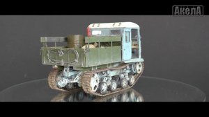 СТЗ-5, Звезда 1/35. Готово!