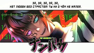 номернутые намбака на русском