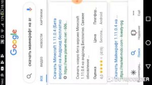 Как скачать майнкрафт версия 1.11.0.4