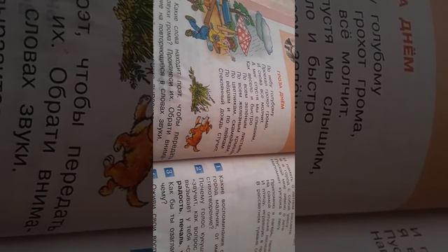 С.Я. Маршак "Гроза днём" смотреть онлайн