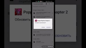 как скачать poppy playtime 2