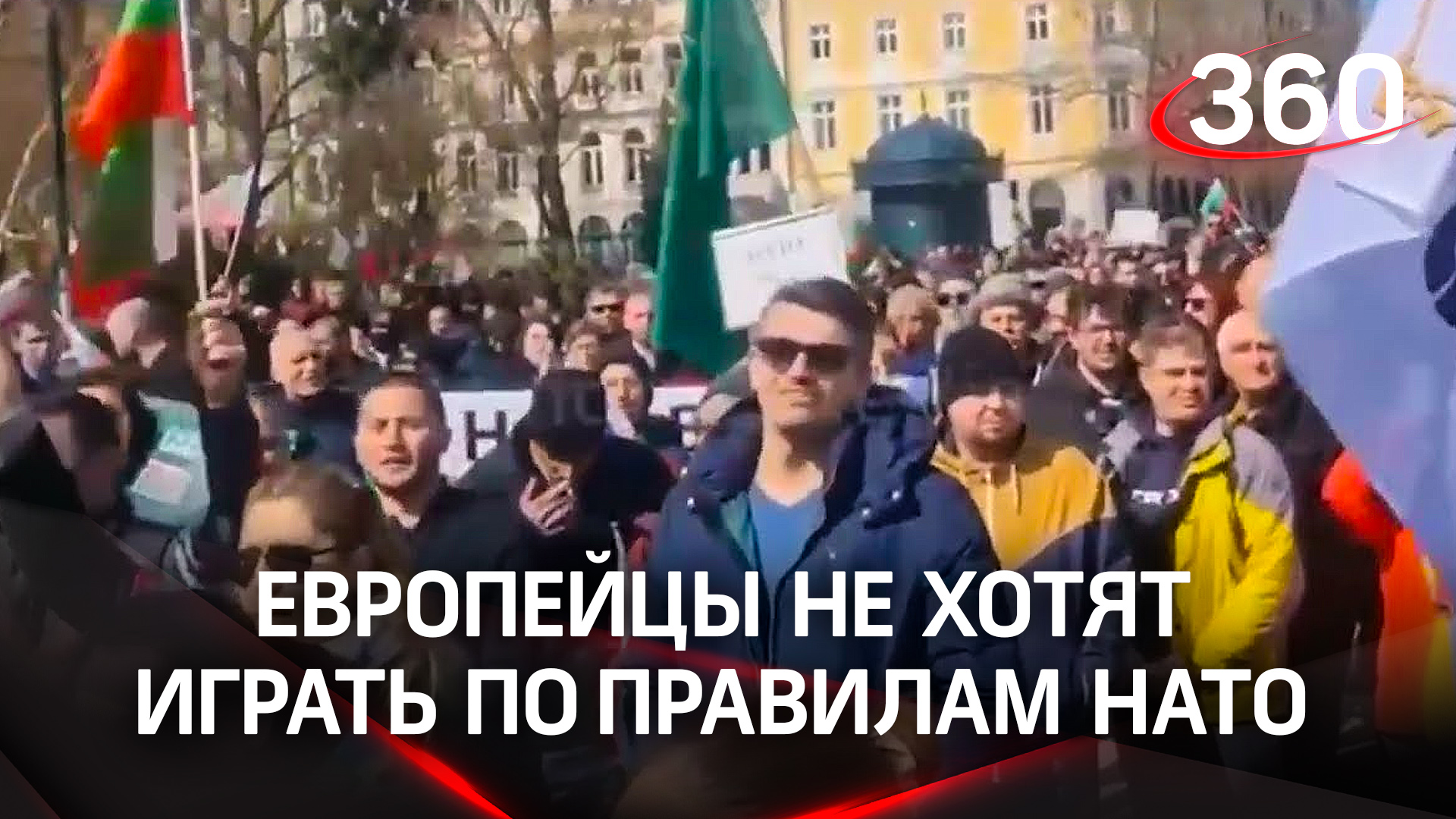 Европейцам надоело играть по правилам НАТО, толпы протестующих вышли на улицы