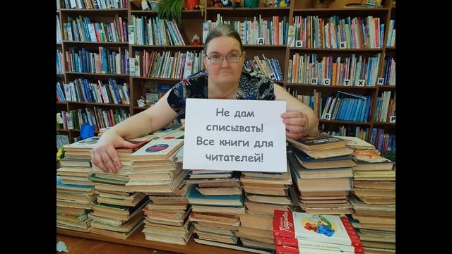 Поздравление с Общероссийским Днём Библиотек смотреть онлайн