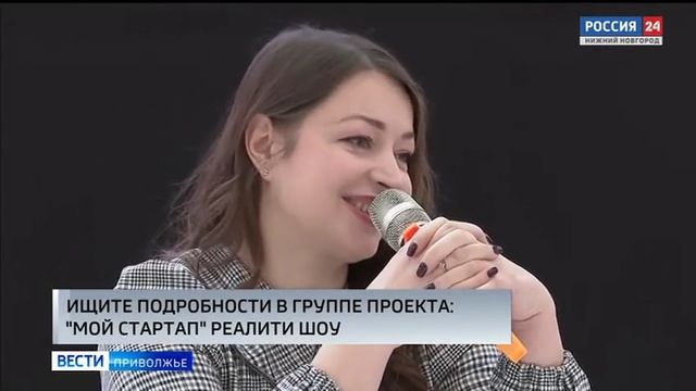 Стартап шоу. Журналисты гтрк удмуртия. Мой стартап нижний новгород. Мой стартап. Мой стартап нижний новгород.