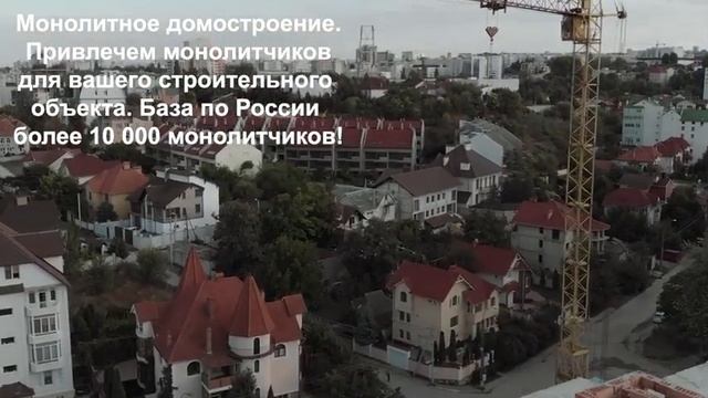 База монолитчиков более 10к мастеров и бригад. "СтройвсеПодряд" Подбор персонала-монолитчики.