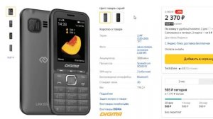 ТОП-3 лучших телефона DIGMA по отзывам покупателей Яндекс Маркета