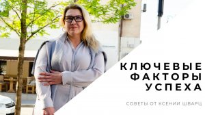 Ключевые факторы успеха для риэлтора | Недвижимость Крыма