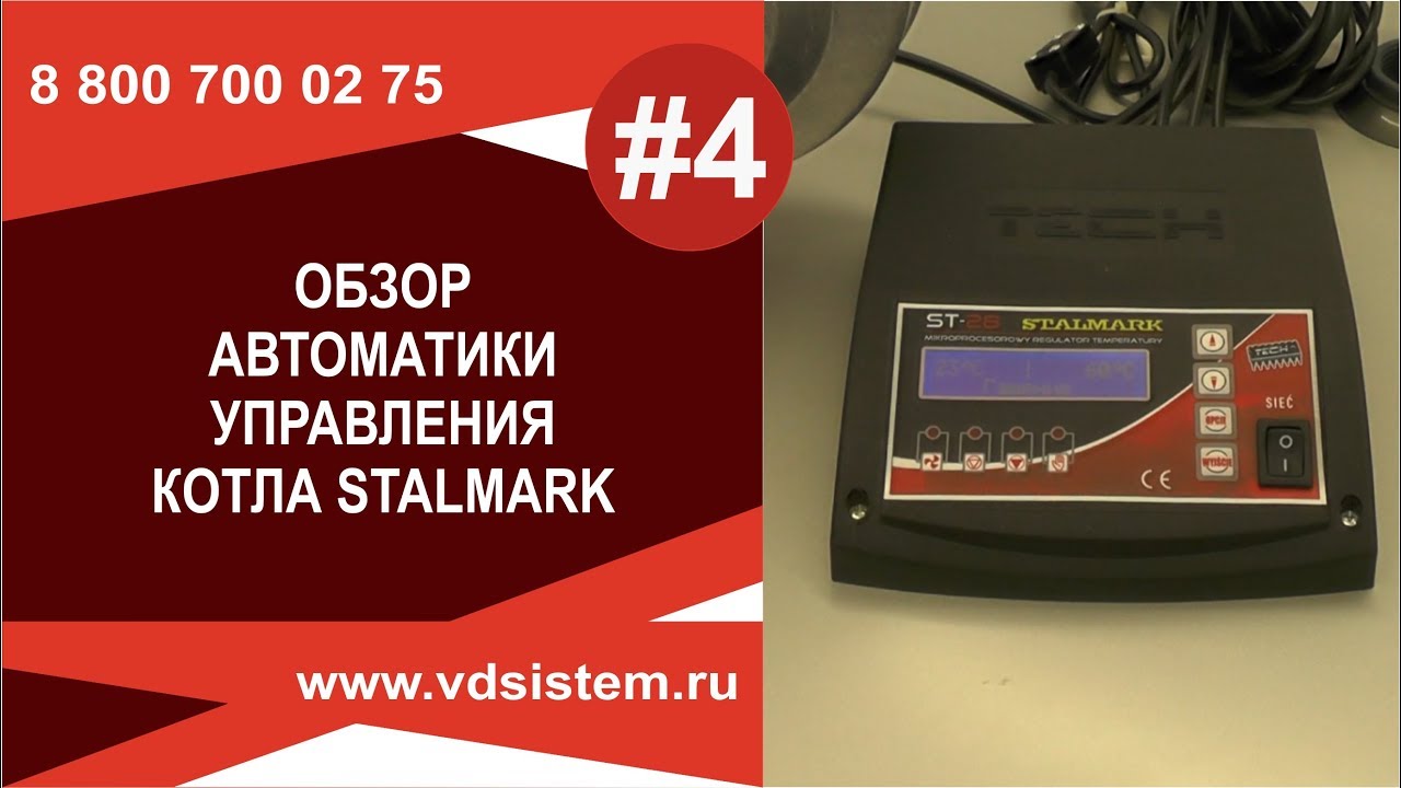 Обзор автоматики управления  отопительного котла Сталмарк. Обзор от Кривых Олега