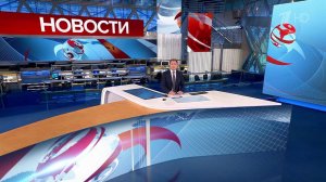 Выпуск новостей в 10:00 от 03.06.2023