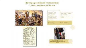 Россия: между Европой и Азией. Часть 1