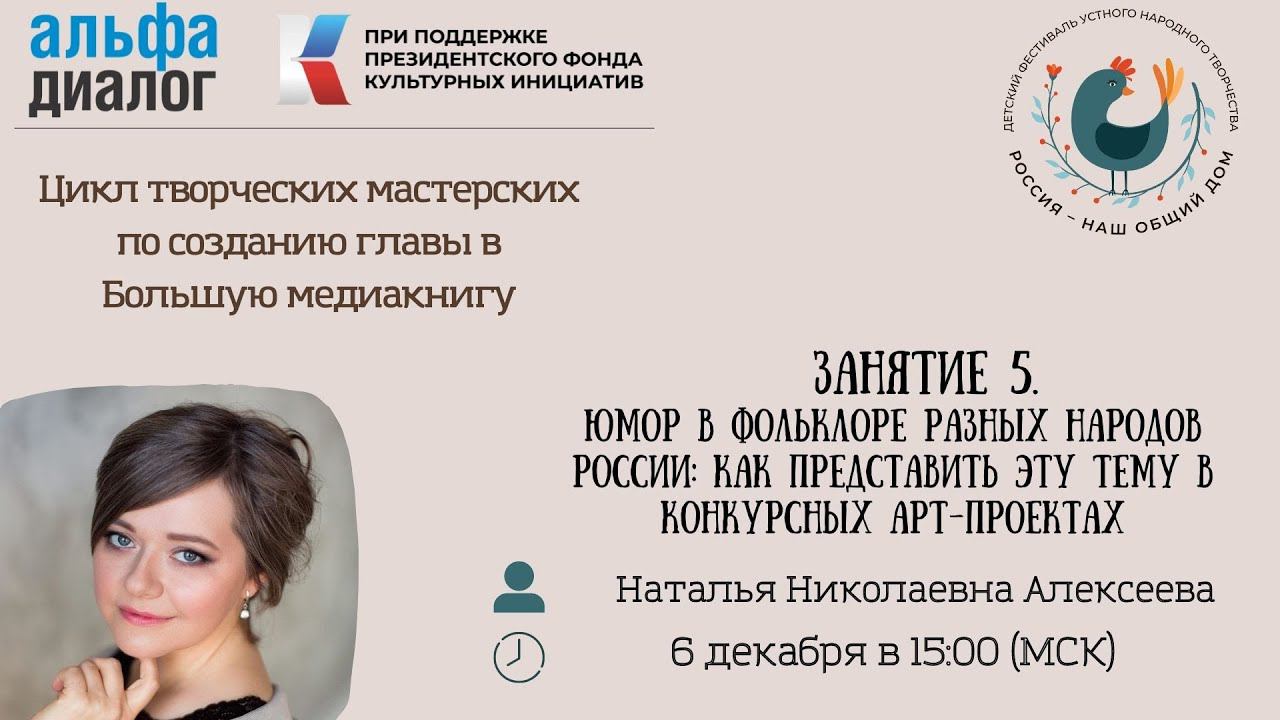 Юмор в фольклоре разных народов России: как представить эту тему в конкурсных арт-проектах смотреть онлайн