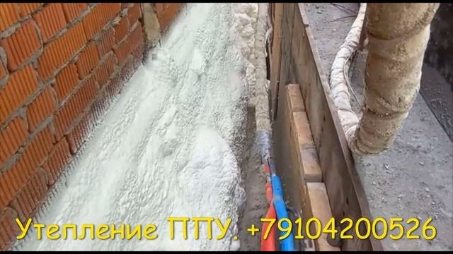 Чем утеплить кривой фундамент? ППУ! Другие утеплитель работать не будут....