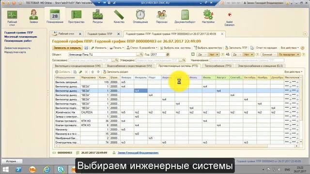 03  Редактирование Годового ППР