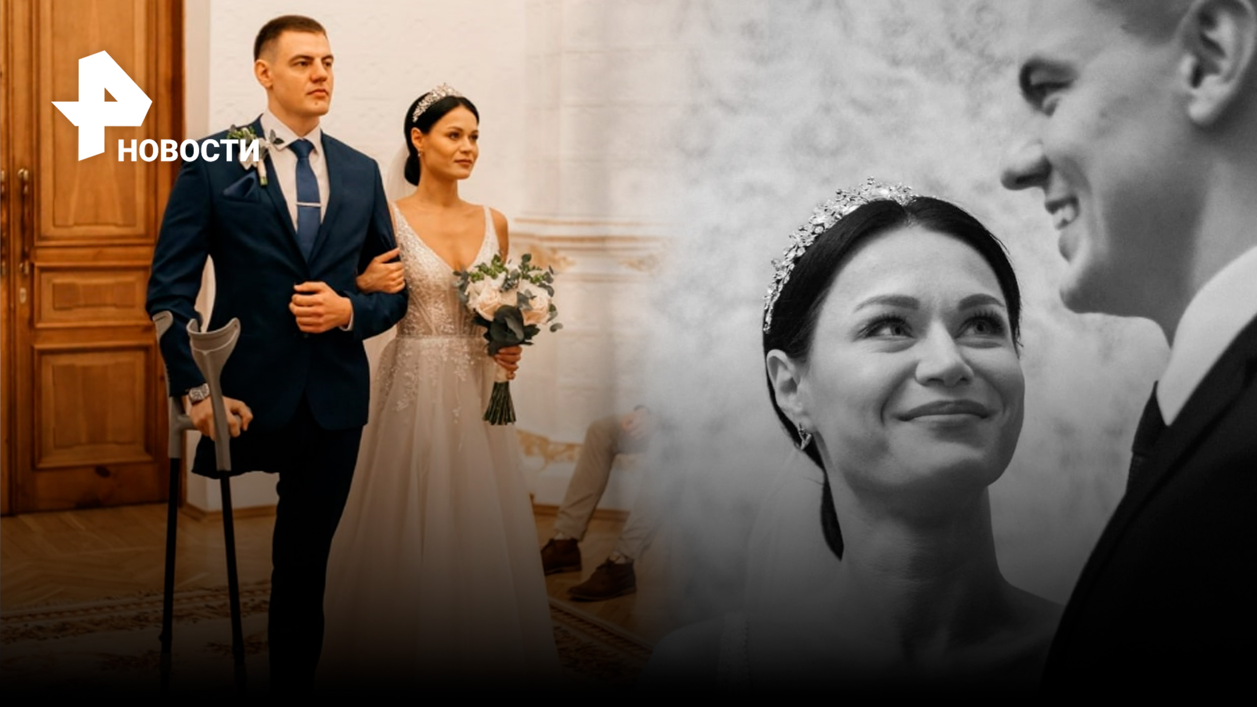 Писательница вышла замуж за парня из Донецка, потерявшего ногу в бою / РЕН Новости