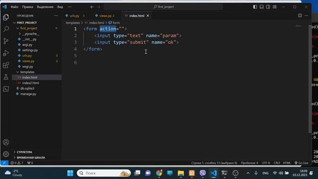 Урок 345. Переход на другую страницу с помощью кнопки в форме. Django/FullStack