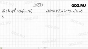 № 730- Алгебра 8 класс Макарычев