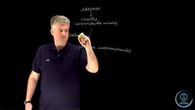 Биохимия: Лакрица смотреть онлайн