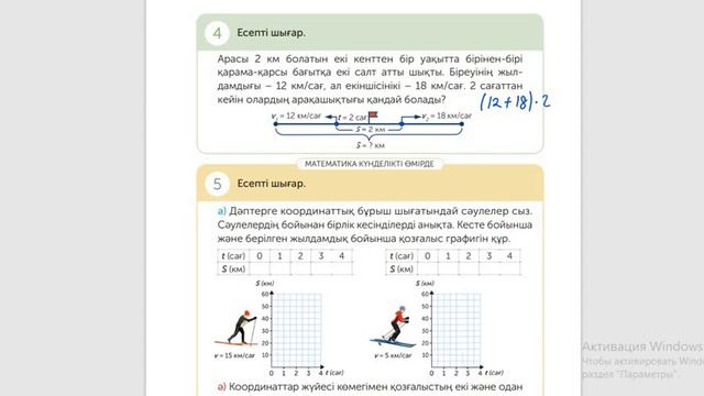 4 сынып. Математика. 85-сабақ. Есеп шығару смотреть онлайн