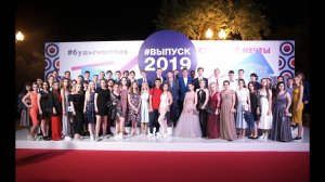 Выпускной 2019